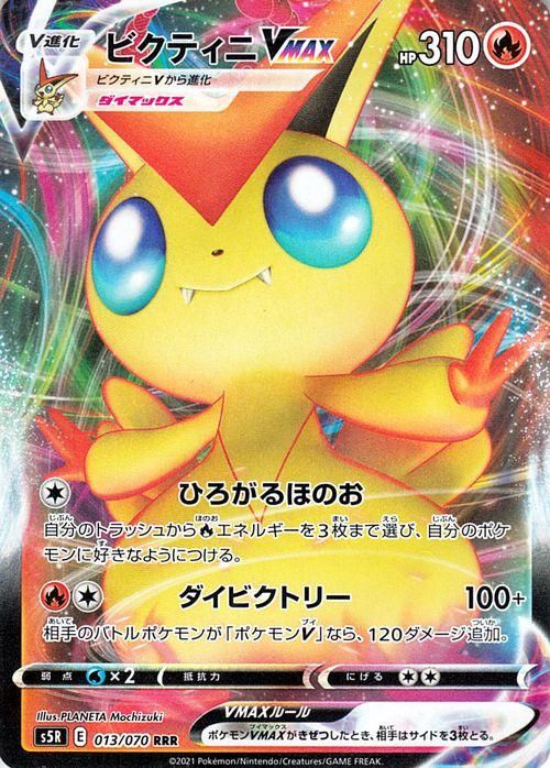 ビクティニvmax Rrr ポケモンカードゲーム通販のカードミュージアム ビクティニvmax Rrr ポケモンカードゲーム通販のカードミュージアム