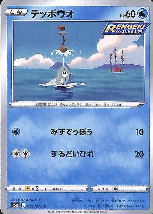 テッポウオ ポケモンカードゲーム通販のカードミュージアム テッポウオ ポケモンカードゲーム通販のカードミュージアム