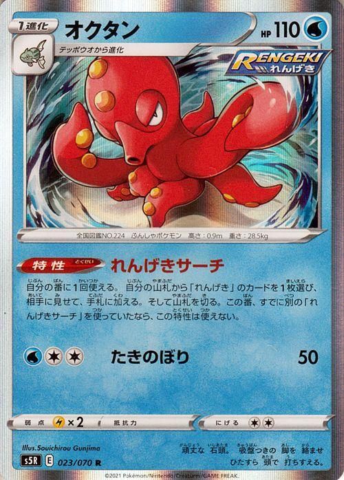 オクタン R ポケモンカードゲーム通販のカードミュージアム