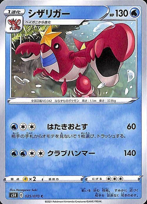 シザリガー| ポケモンカードゲーム通販のカードミュージアム