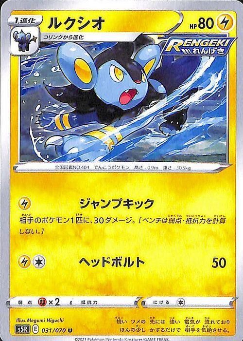 ルクシオ ポケモンカードゲーム通販のカードミュージアム