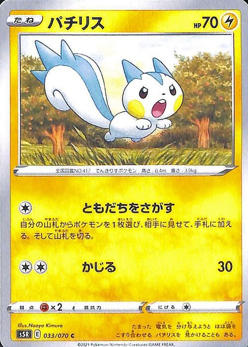 パチリス| ポケモンカードゲーム通販のカードミュージアム