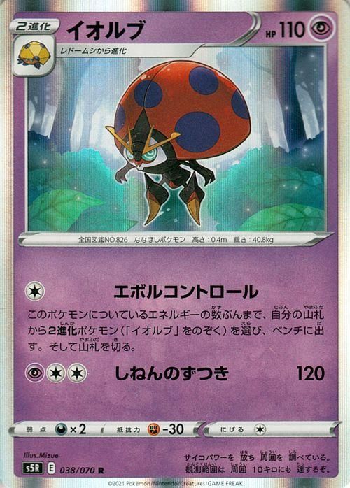 イオルブ R ポケモンカードゲーム通販のカードミュージアム