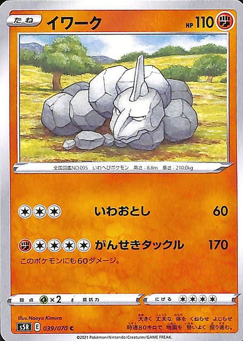 イワーク| ポケモンカードゲーム通販のカードミュージアム