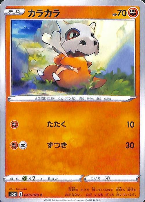 カラカラ| ポケモンカードゲーム通販のカードミュージアム