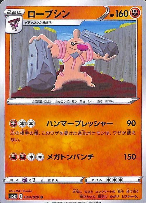 ローブシン ポケモンカードゲーム通販のカードミュージアム ローブシン ポケモンカードゲーム通販のカードミュージアム