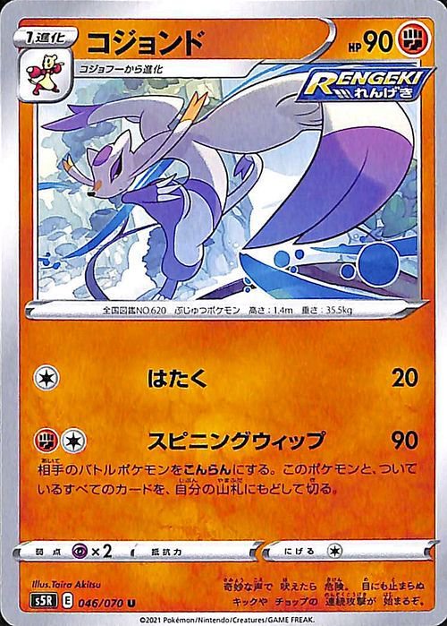 コジョンド| ポケモンカードゲーム通販のカードミュージアム