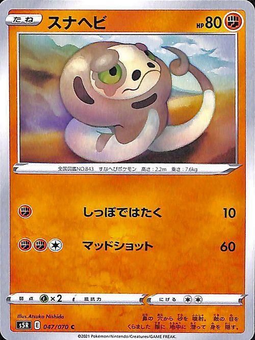 スナヘビ ポケモンカードゲーム通販のカードミュージアム