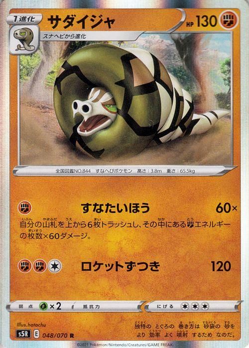 サダイジャ R ポケモンカードゲーム通販のカードミュージアム