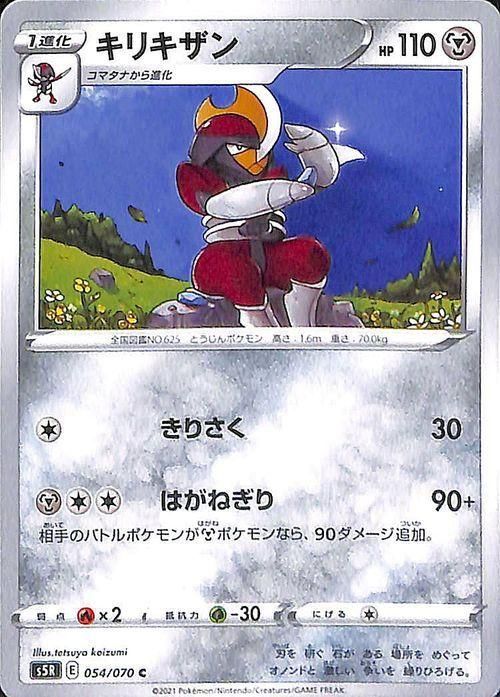 ポケモンカード【キリキザン】 キリキザン| ポケモンカードゲーム通販のカードミュージアム