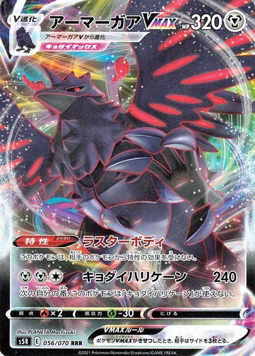 アーマーガアvmax Rrr ポケモンカードゲーム通販のカードミュージアム アーマーガアvmax Rrr ポケモンカードゲーム通販のカードミュージアム