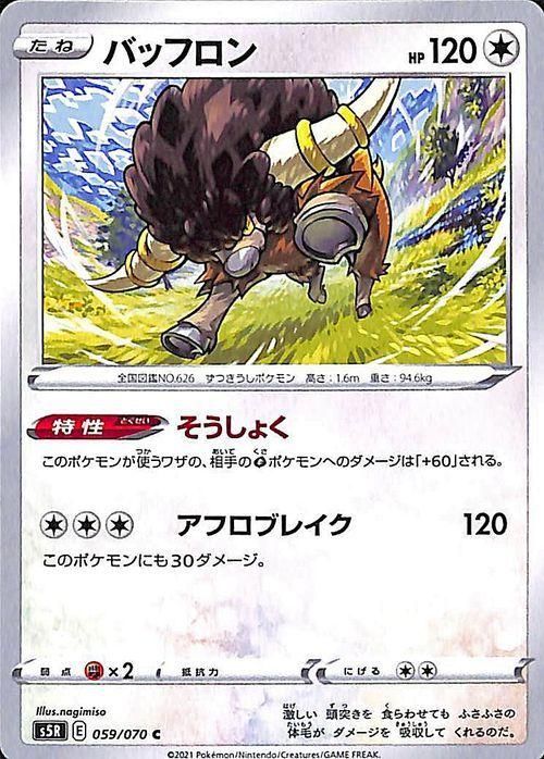 バッフロン| ポケモンカードゲーム通販のカードミュージアム