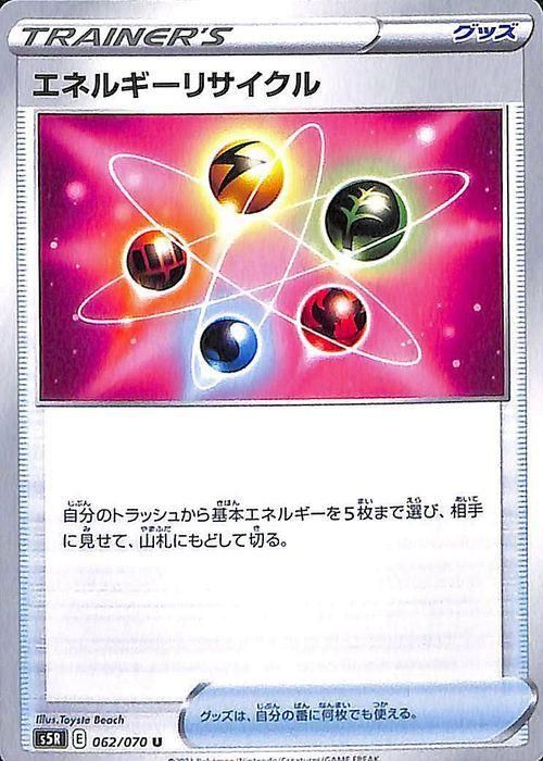 エネルギーリサイクル ポケモンカードゲーム通販のカードミュージアム エネルギーリサイクル ポケモンカードゲーム通販のカードミュージアム