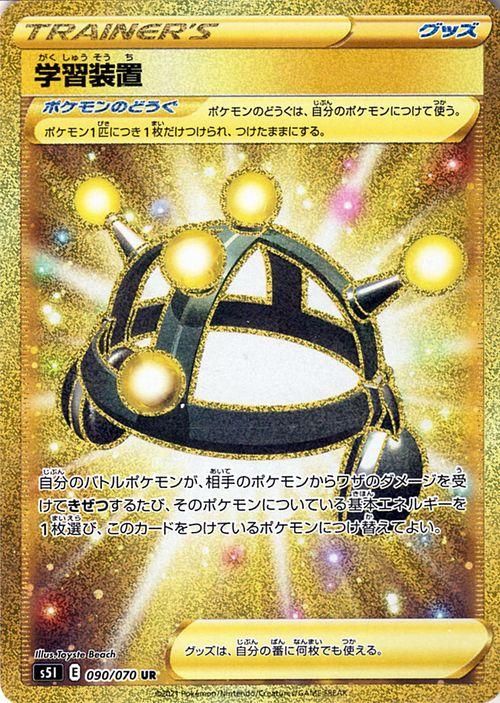 学習装置 Ur ポケモンカードゲーム通販のカードミュージアム