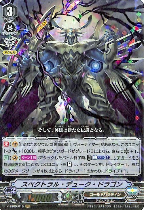 スペクトラル デューク ドラゴン Rrr ヴァンガードカード通販のカードミュージアム スペクトラル デューク ドラゴン Rrr ヴァンガードカード通販のカードミュージアム