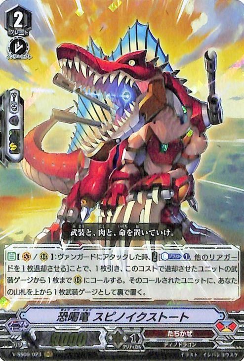 恐喝竜 スピノイクストート（RRR）｜ヴァンガードカード通販のカード