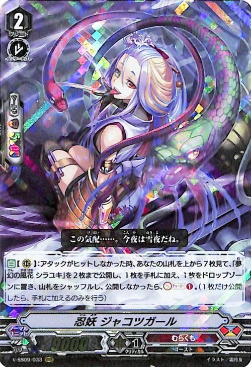 忍妖 ジャコツガール Rrr ヴァンガードカード通販のカードミュージアム 忍妖 ジャコツガール Rrr ヴァンガードカード通販のカードミュージアム