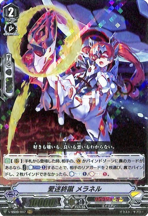 【好評にて期間延長】 愛迷終蹴メラネル