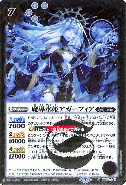 魔導氷姫アガーフィア レア バトルスピリッツ通販のカードミュージアム 魔導氷姫アガーフィア レア バトルスピリッツ通販のカードミュージアム