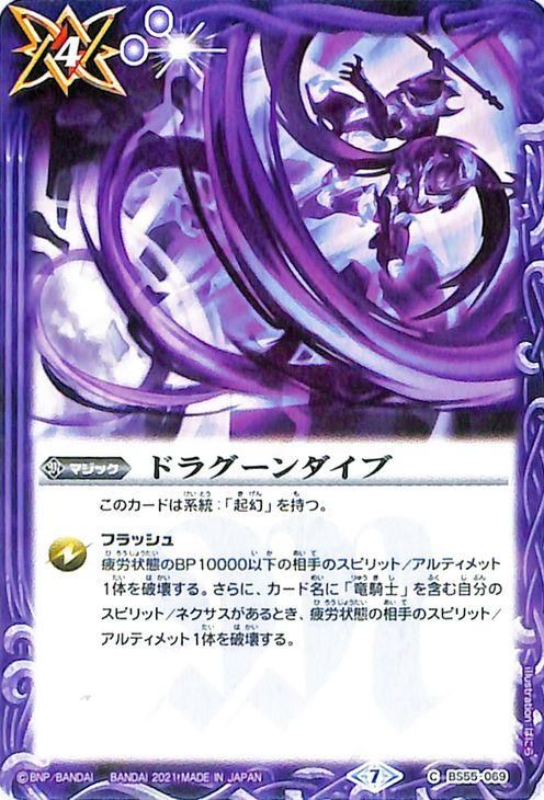 ドラグーンダイブ コモン バトルスピリッツ通販のカードミュージアム ドラグーンダイブ コモン バトルスピリッツ通販のカードミュージアム