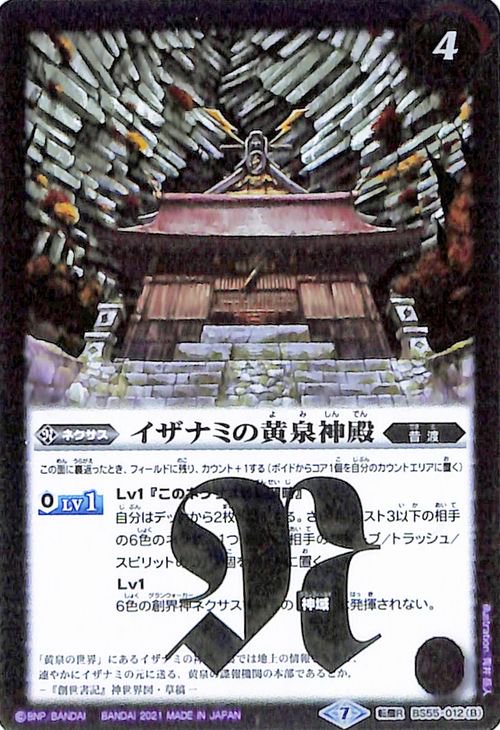 驚きの値段】 9 黄泉ノ獣ライウンコマイヌ イザナミの黄泉神殿 3枚