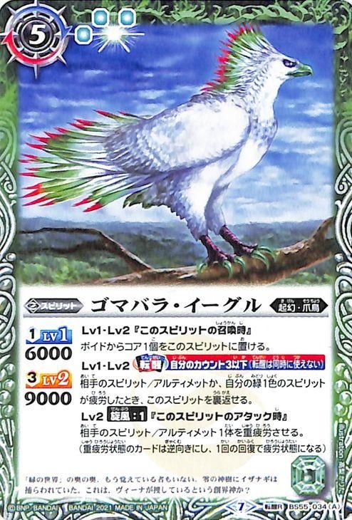 ゴマバラ イーグル 突風狩人ゴマバラ イーグル 転醒レア バトルスピリッツ通販のカードミュージアム ゴマバラ イーグル 突風狩人ゴマバラ イーグル 転醒レア バトルスピリッツ通販のカードミュージアム