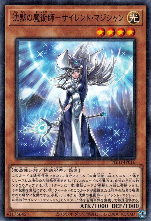 遊戯王 沈黙の魔術師 サイレント マジシャン ミレニアムレア Prismatic God Box Pgb1 Jp016 遊戯王カード通販のカードミュージアム