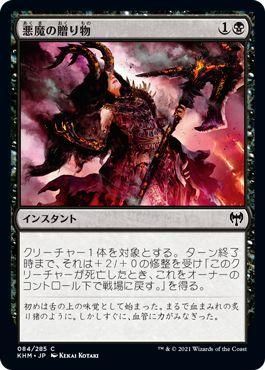 悪魔の贈り物 コモン マジック ザ ギャザリング Mtgカード通販のカードミュージアム 悪魔の贈り物 コモン マジック ザ ギャザリング Mtgカード通販のカードミュージアム