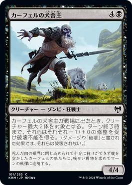 カーフェルの犬舎主 コモン マジック ザ ギャザリング Mtgカード通販のカードミュージアム カーフェルの犬舎主 コモン マジック ザ ギャザリング Mtgカード通販のカードミュージアム