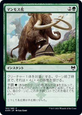 マンモス化 コモン マジック ザ ギャザリング Mtgカード通販のカードミュージアム マンモス化 コモン マジック ザ ギャザリング Mtgカード通販のカードミュージアム