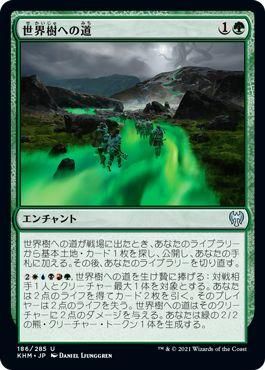 世界樹への道 アンコモン マジック ザ ギャザリング Mtgカード通販のカードミュージアム