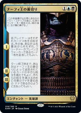 ナーフィ王の裏切り レア マジック ザ ギャザリング Mtgカード通販のカードミュージアム