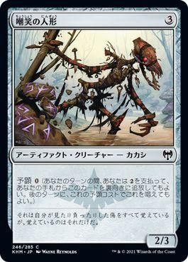 嘲笑の人形(コモン)|マジック:ザ・ギャザリング MTGカード 嘲笑の人形(コモン)|マジック:ザ・ギャザリング MTGカード
