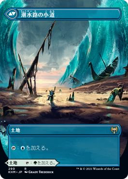 樹皮路の小道/潮水路の小道（レア）｜マジック：ザ・ギャザリング MTG