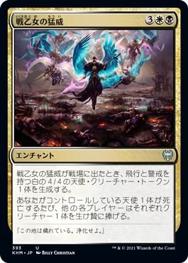 戦乙女の猛威 アンコモン マジック ザ ギャザリング Mtgカード通販のカードミュージアム