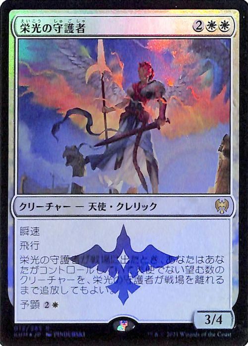 卓出 Mtg 栄光 foil fawe.org