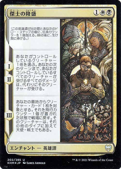 傑士の隆盛（フォイル・アンコモン）｜マジック：ザ