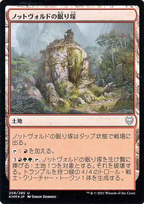 ノットヴォルドの眠り塚（フォイル・アンコモン）｜マジック：ザ・ギャザリング MTGカード通販のカードミュージアム