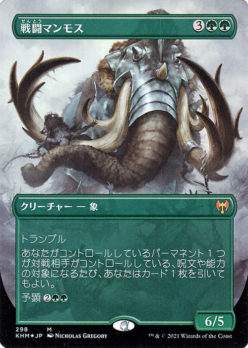 戦闘マンモス フォイル 神話レア マジック ザ ギャザリング Mtgカード通販のカードミュージアム