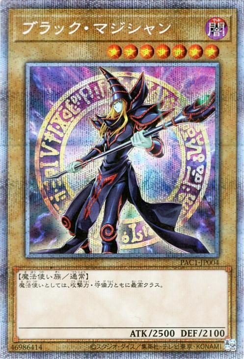 遊戯王 ブラック・マジシャン(イラスト違い)【プリズマティックシークレットレア】 PRISMATIC ART COLLECTION  PAC1-JP004b ｜遊戯王カード通販のカードミュージアム