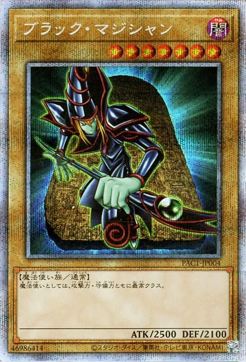 遊戯王 ブラック・マジシャン【プリズマティックシークレットレア