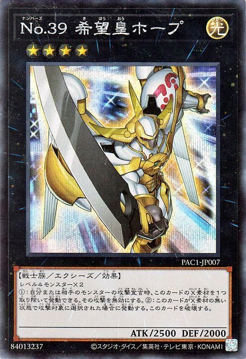 遊戯王 No．39 希望皇ホープ【シークレットレア】 PRISMATIC ART