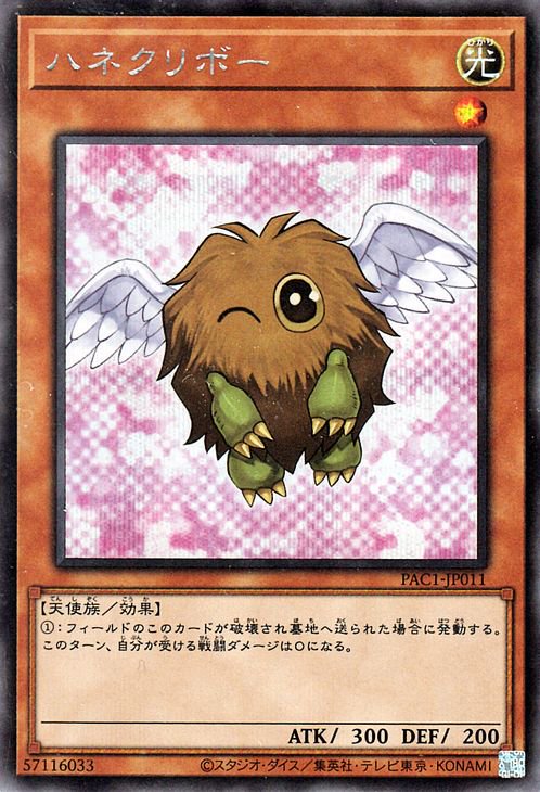 遊戯王 ハネクリボー イラスト違い シークレットレア Prismatic Art Collection Pac1 Jp011b 遊戯王カード通販のカードミュージアム