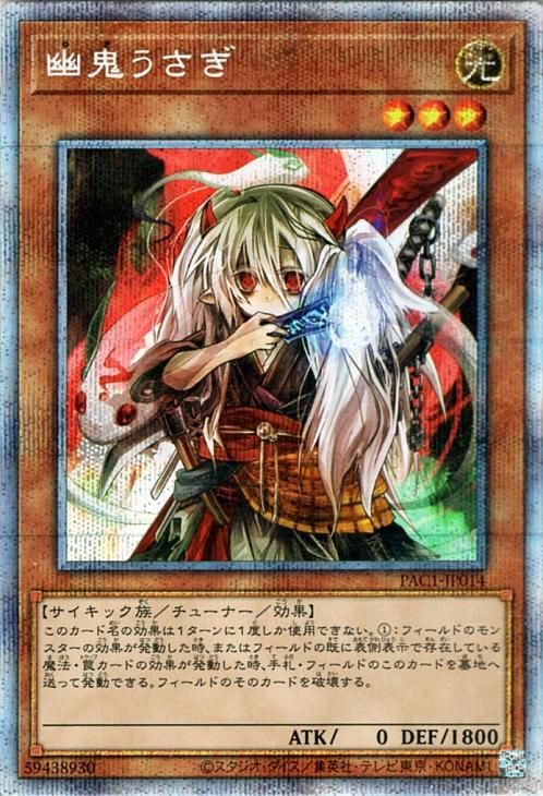 PSA10 キリ番 幽鬼うさぎ プリズマティックシークレットレア 遊戯王 