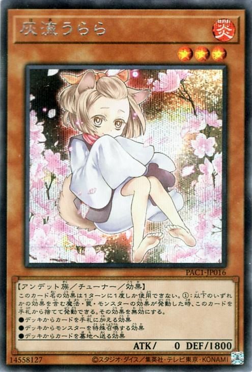 遊戯王遊戯王 灰流うらら 絵違い コレクターズレア PSA10