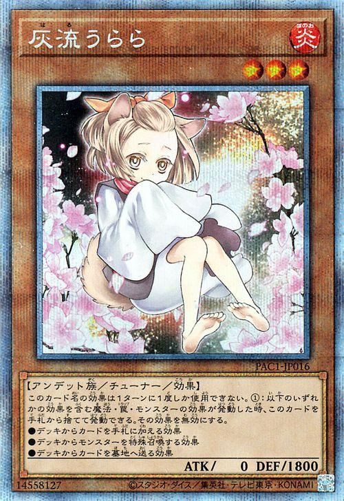 遊戯王　灰流うらら　プリズマ