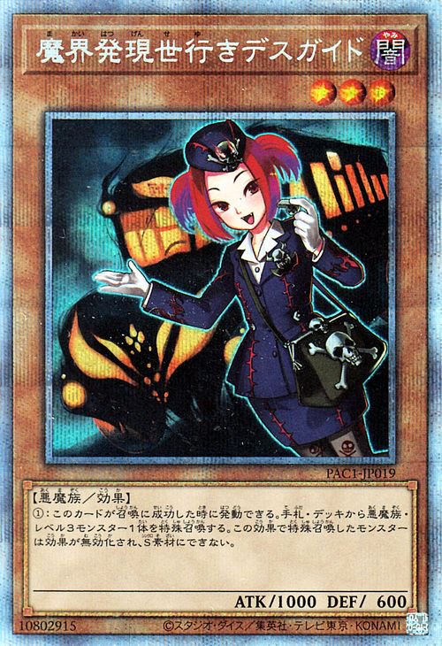 遊戯王 魔界発現世行きデスガイド【プリズマティックシークレットレア