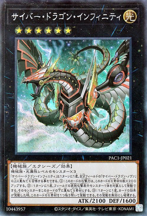 遊戯王 PSA10 サイバー・ドラゴン・インフィニティ プリシク