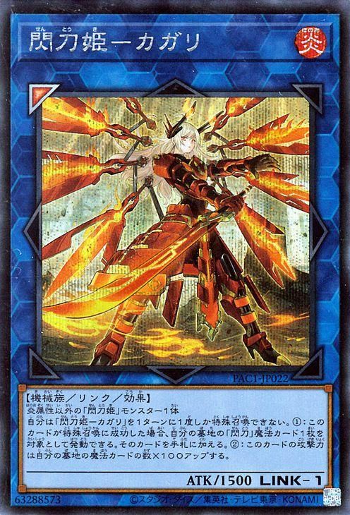 遊戯王 閃刀姫カガリ プリシク 絵違い | hartwellspremium.com