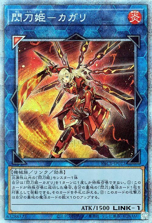 遊戯王OCG デュエルモンスターズ閃刀姫-カガリ　プリズマティックシークレットレア　2種